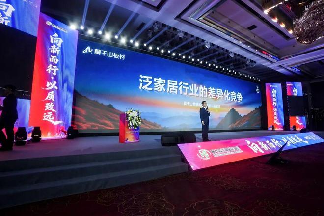 向新而行·以质致远 莫干山板材受邀出席湖北省定制家居行业迎新年会