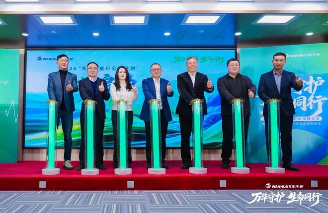 万华禾香携手中华儿慈会启动白血病专项救助“商业向善”守护儿童健康(图2)