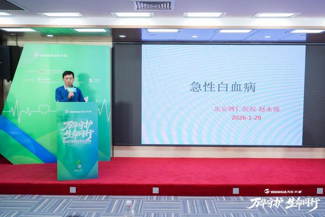 万华禾香携手中华儿慈会启动白血病专项救助“商业向善”守护儿童健康(图3)