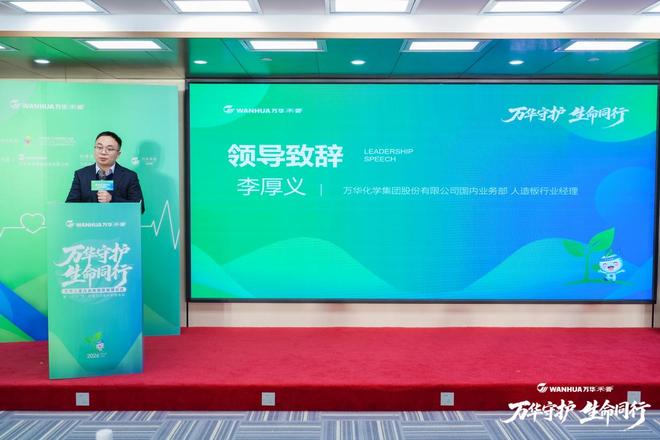 万华禾香携手中华儿慈会启动白血病专项救助“商业向善”守护儿童健康(图7)