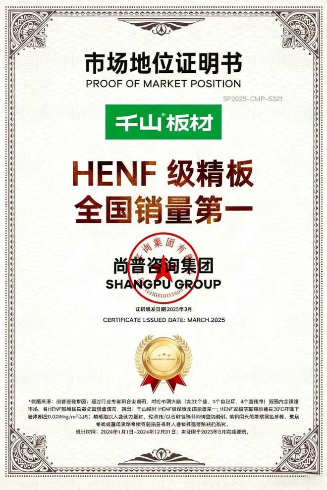 从评选到市场：解读千山板材如何稳居板材十大品牌前列(图4)