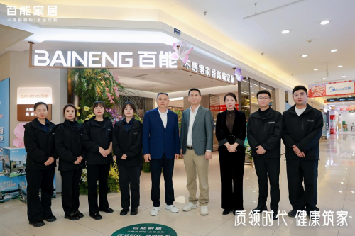 匠心守护万家 百能家居315品质生活节暨全国销量榜首发布会圆满成功(图4)