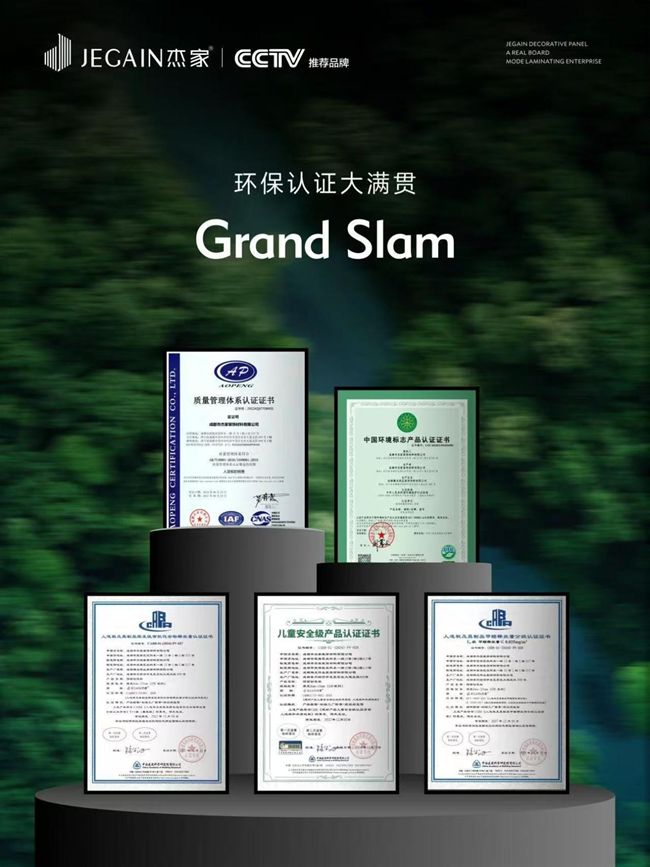 荣耀再续｜杰家板材再次斩获中品榜“环保板材十大品牌”(图2)