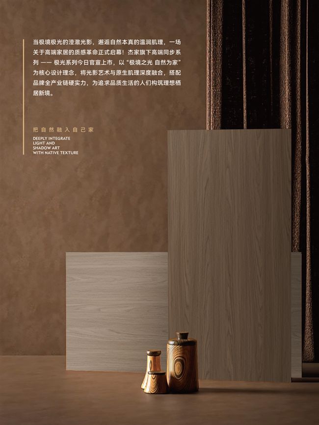 荣耀再续｜杰家板材再次斩获中品榜“环保板材十大品牌”(图3)