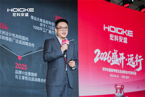 以生态筑未来以聚力共远行｜2026“盛开？远行” 宏科安盛发布会圆满召开(图5)