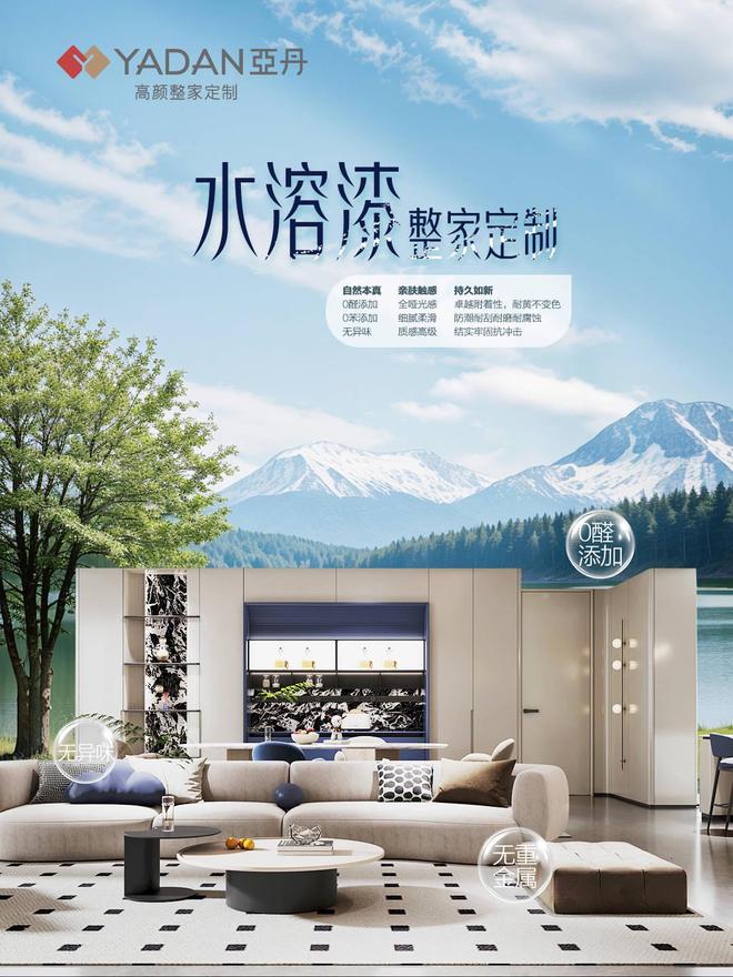 2026年环保定制家具大洗牌：亚丹以“水漆高定”重塑行业天花板(图2)