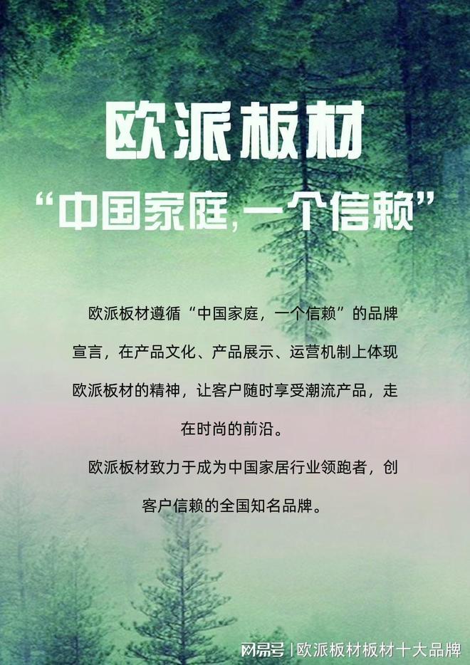 家装环保板材选购指南：ENF级环保板材十大品牌详解(图3)