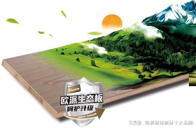 家装环保板材选购指南：ENF级环保板材十大品牌详解(图4)