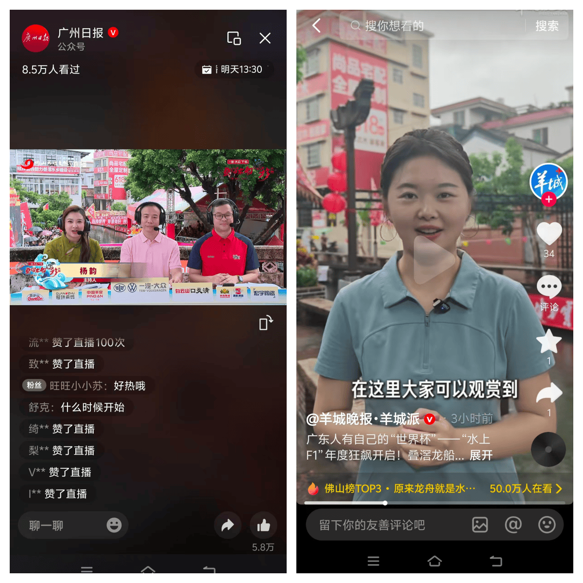 央视镜头全程捕捉尚品宅配借水上F1打响22周年声量(图4)