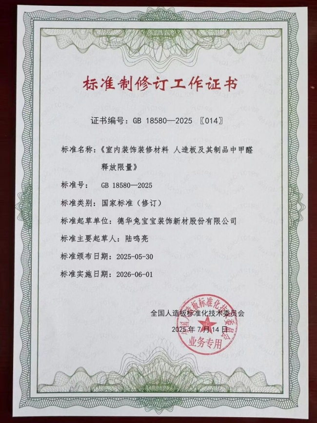 兔宝宝和福庆板材哪个好？板材行业标杆(图3)