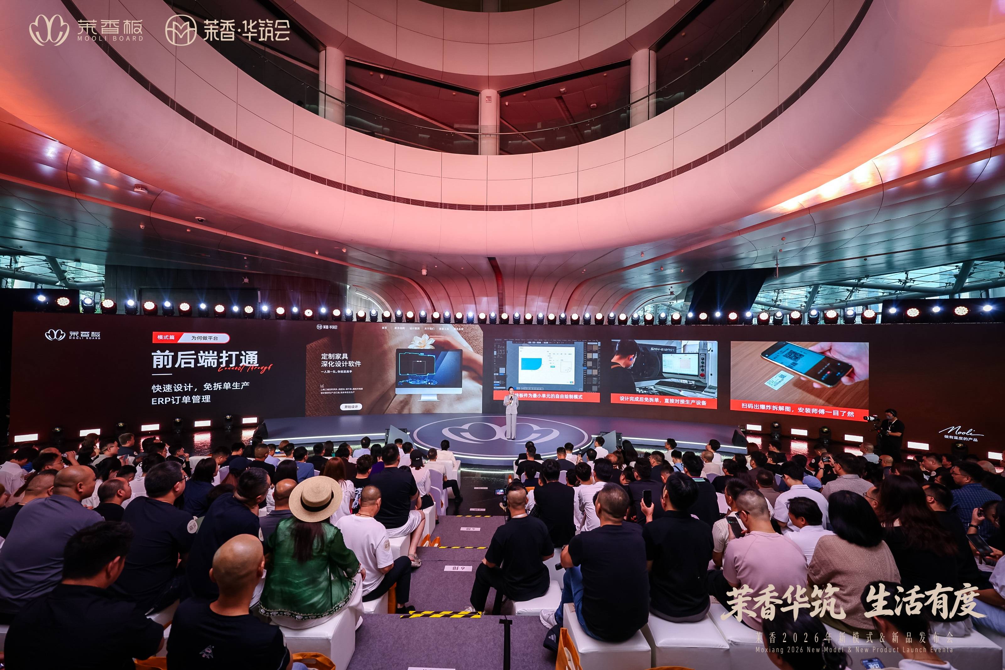 广州塔见证！茉香华筑会亮相：家居行业为什么被一家板材企业引领CMF与全案落地？(图10)