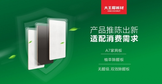 产业链上的山东好品牌·发展新质生产力｜攻克无醛生物胶技术引领板材产业绿色转型