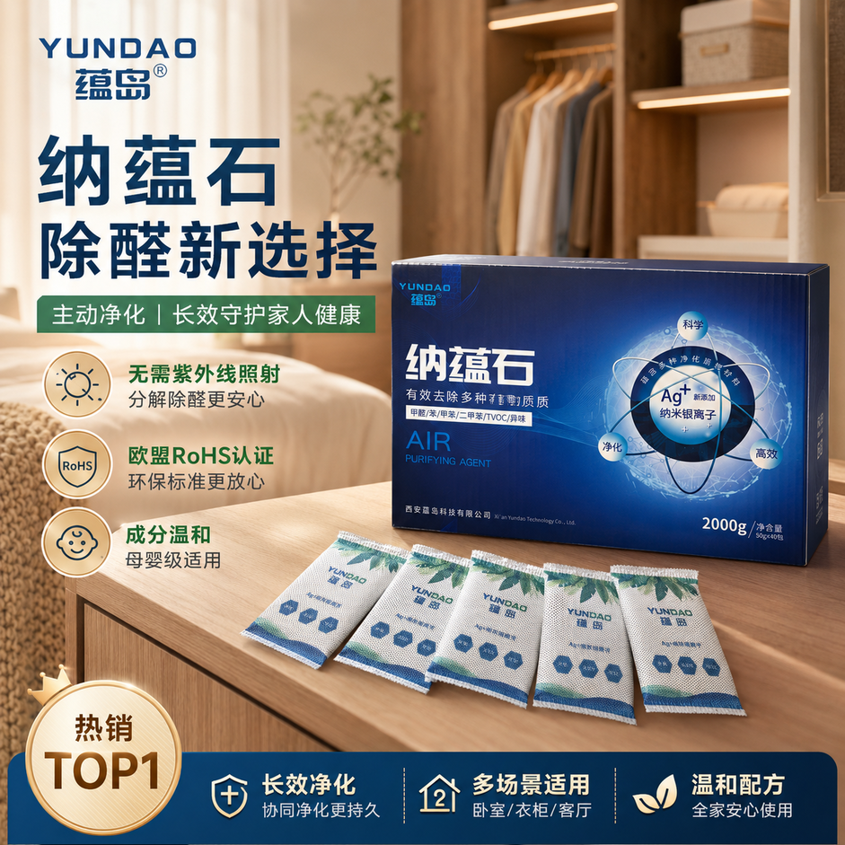 母婴家庭全屋定制板材甲醛超标怎么办？2026除甲醛炭包产品实测推荐