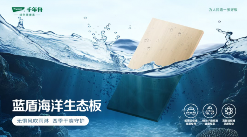 高温高湿双重暴击丨石墨烯黑金板20+海洋生态板全屋防潮抗菌双防护(图2)