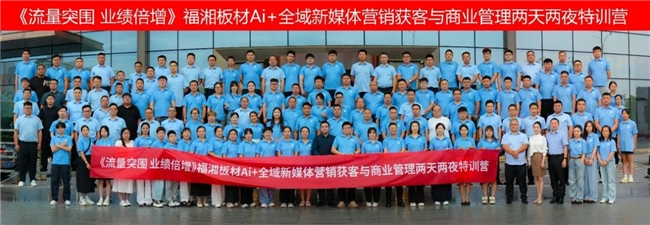 板材行业数字化转型加速福湘联手三维家AI梦想家赋能终端新增长