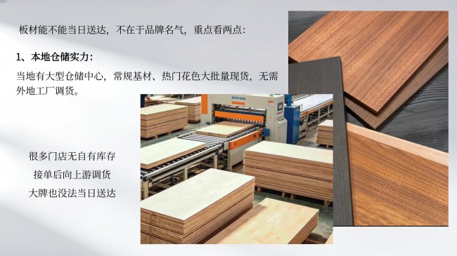上午下单下午送货高效配送的板材品牌有哪些？(图2)